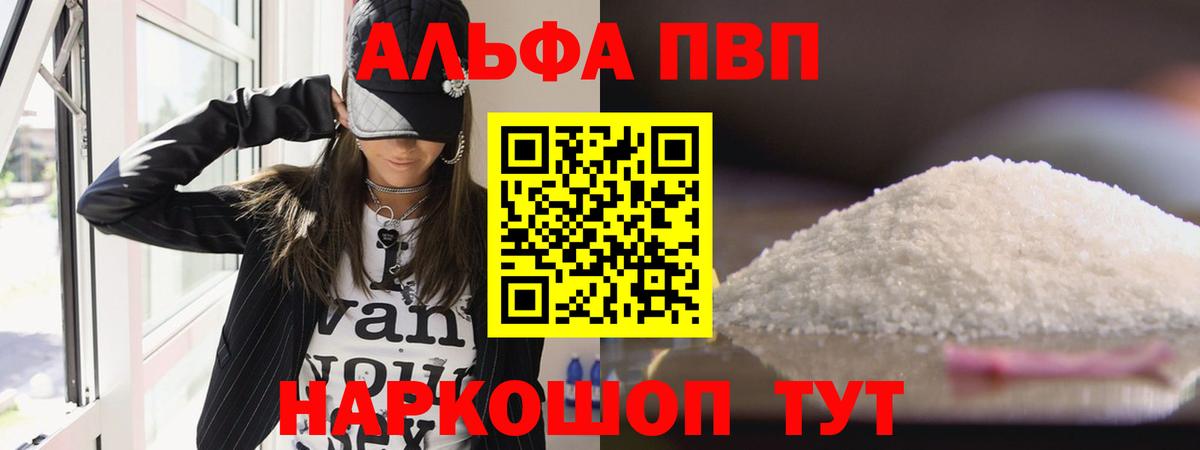 А ПВП Crystall  Вход с VPN  Альфа ПВП  Чехов  Alpha PVP мука 