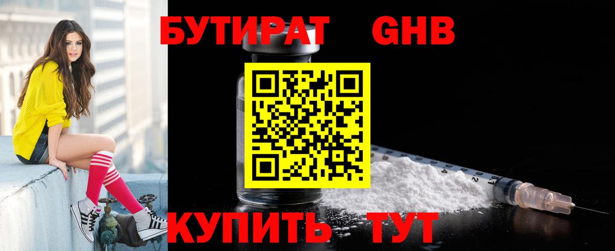 Чехов  БУТИРАТ бутандиол  Вход с VPN 