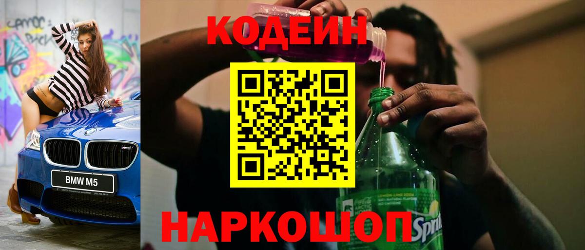 Чехов  Кодеиновый сироп Lean напиток Lean (лин)  Вход с VPN 