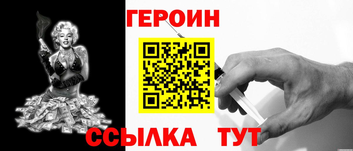 Чехов  ГЕРОИН Heroin  Вход с VPN 