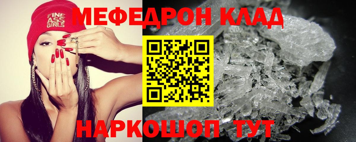 Мефедрон кристаллы Чехов