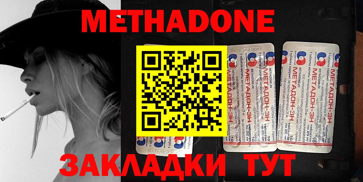 МЕТАДОН кристалл  Вход с VPN  Чехов  МЕТАДОН кристалл 