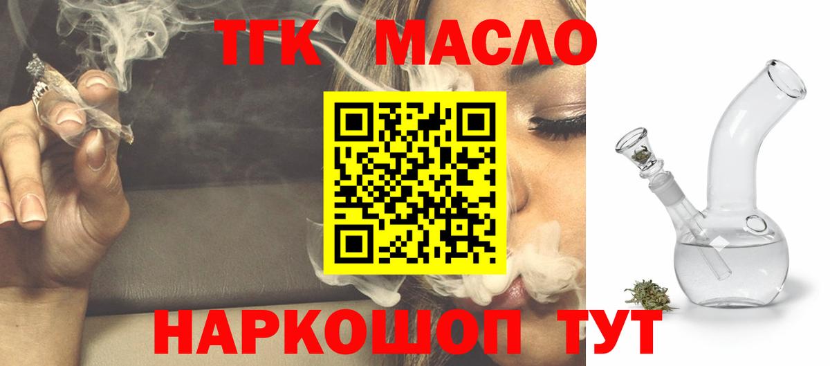 Дистиллят ТГК THC oil Чехов